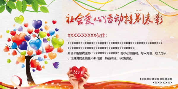 表彰