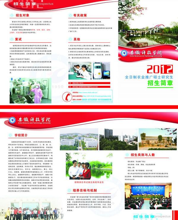 招生簡章圖片