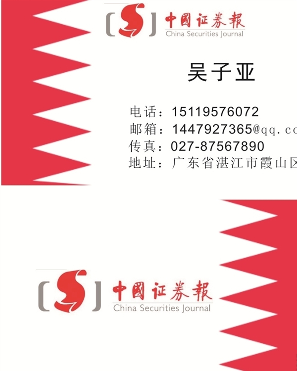 中國(guó)證券名片