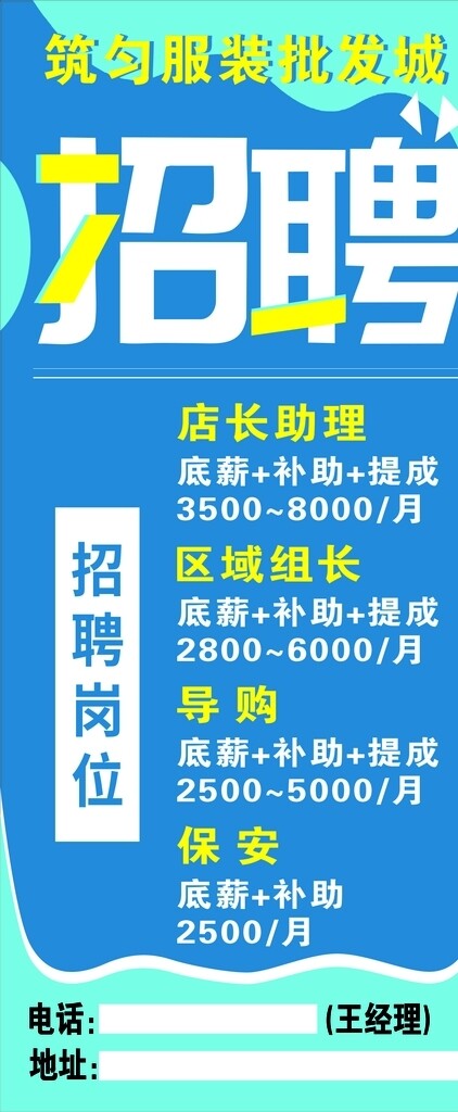 招聘展架