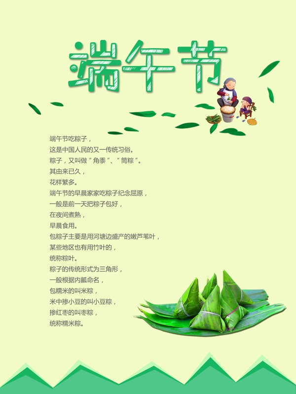 端午節(jié)