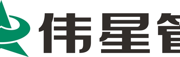 偉星管