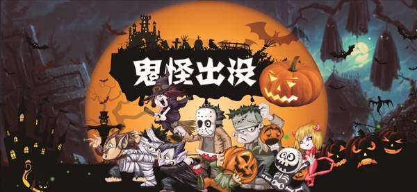 萬(wàn)圣節(jié)海報(bào)