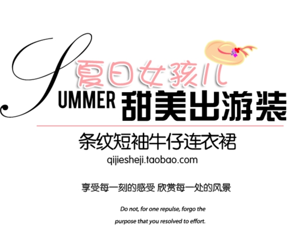 甜美女裝字體排版設(shè)計(jì)
