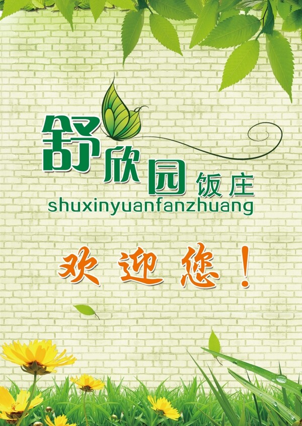 飯莊圖片