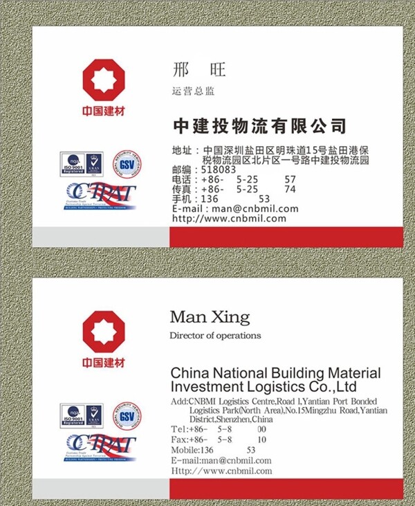 中建投物流名片