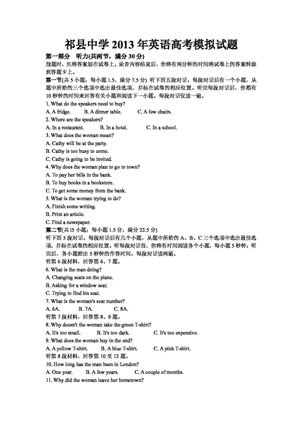 高考專區(qū)英語英語高考模擬試題