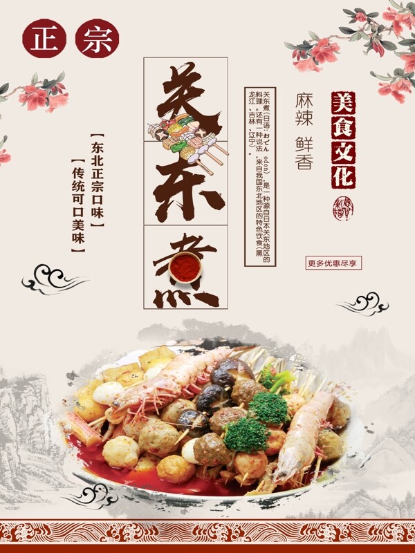 關(guān)東煮