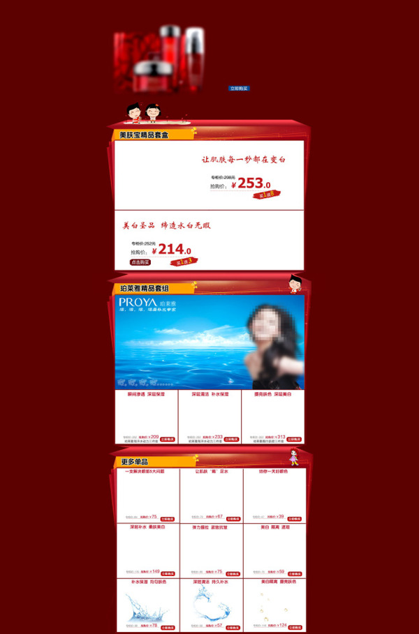 化妝品促銷