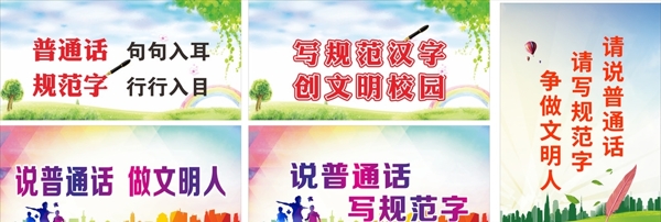 普通話