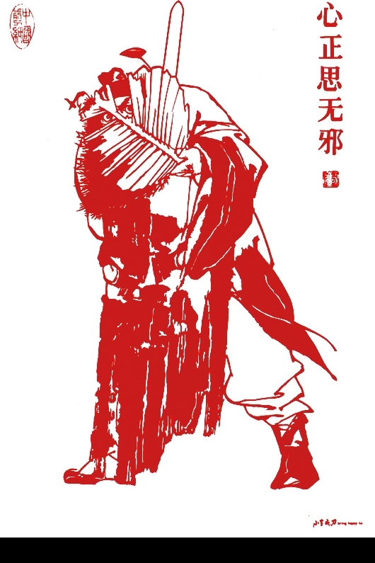 钟馗心正思无邪图片