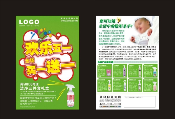 五一活動(dòng)宣傳單圖片