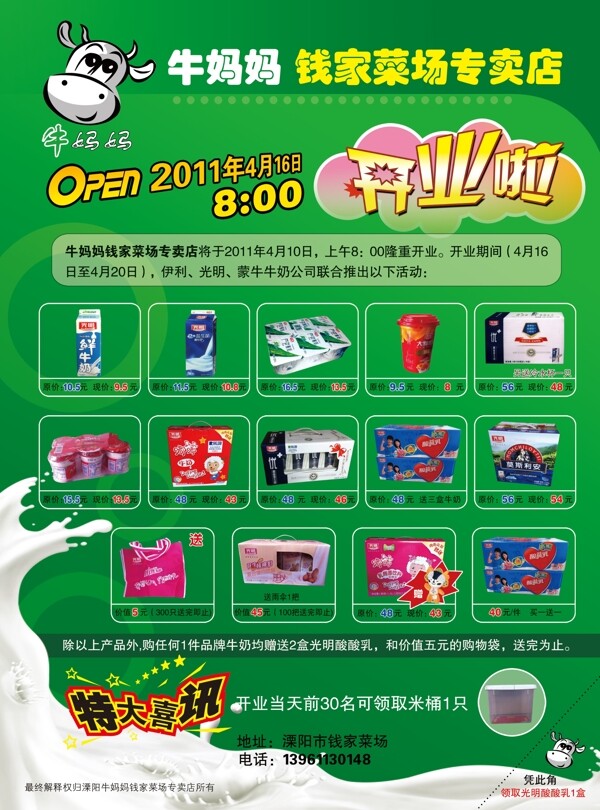 牛奶店單頁(yè)圖片