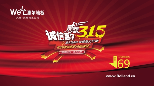 惠爾地板315活動(dòng)圖片