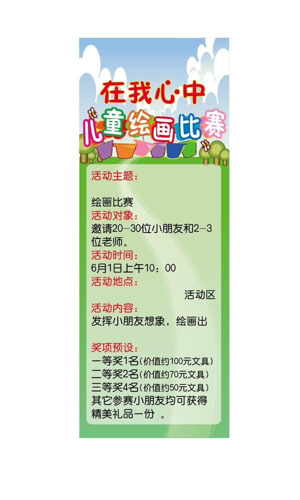 繪畫比賽圖片