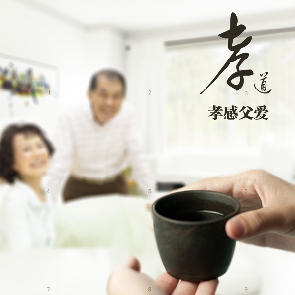 父親節(jié)孝道