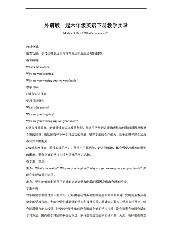 六年級(jí)下英語下冊(cè)Module9Unit1Whatsthematter教案