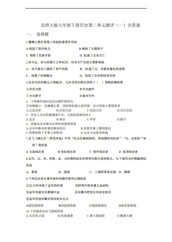 七年級下冊歷史七年級下冊第二單元測評一附答案