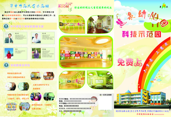 科技示范園幼兒園三折頁