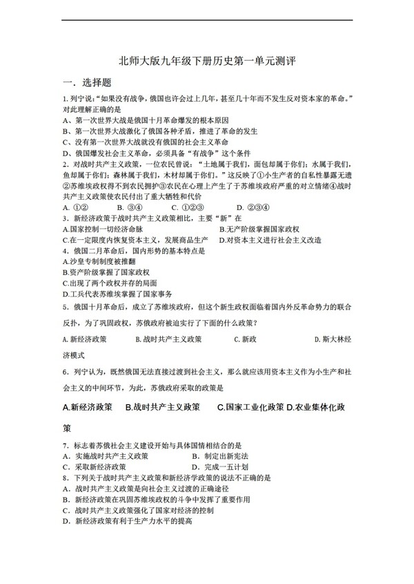 九年級下冊歷史九年級下冊第一單元測評含答案
