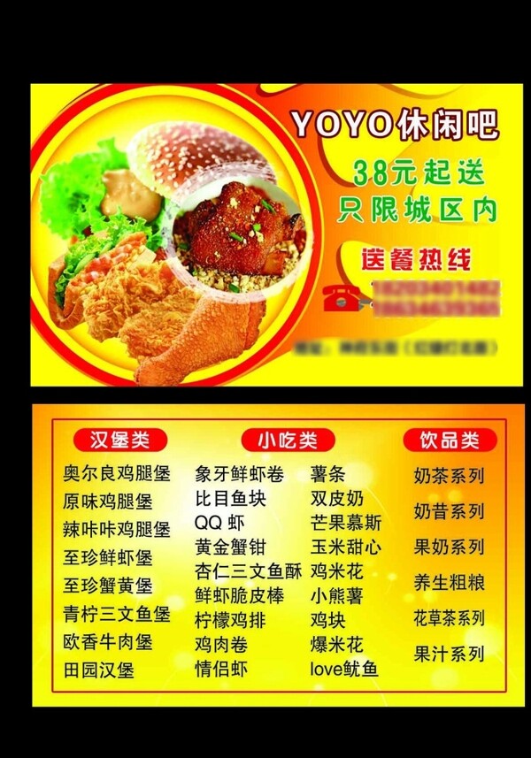 漢堡送餐卡