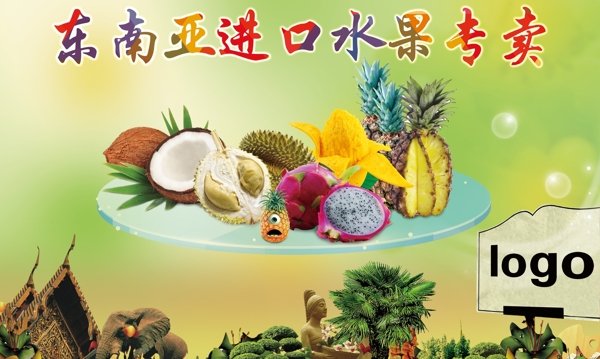 水果海報
