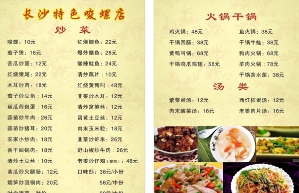 飯店菜單圖片