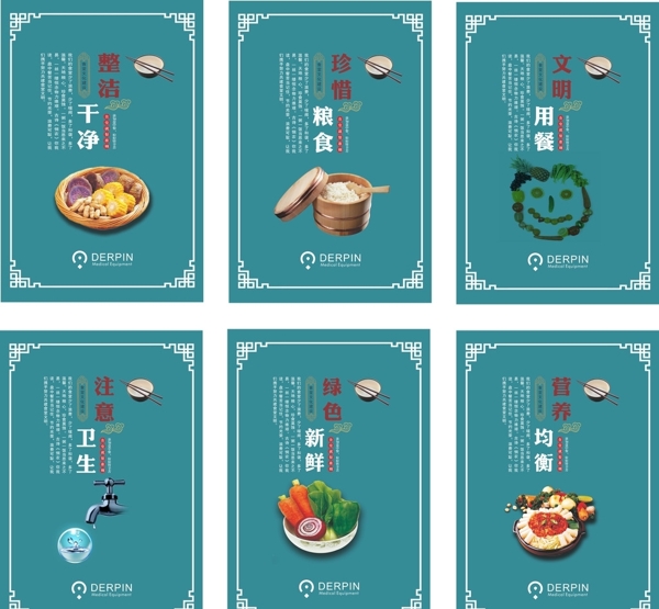食堂文化展板