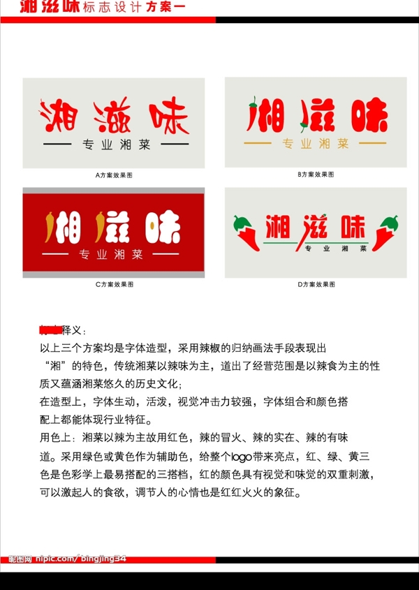 湘滋味飯店logo圖片