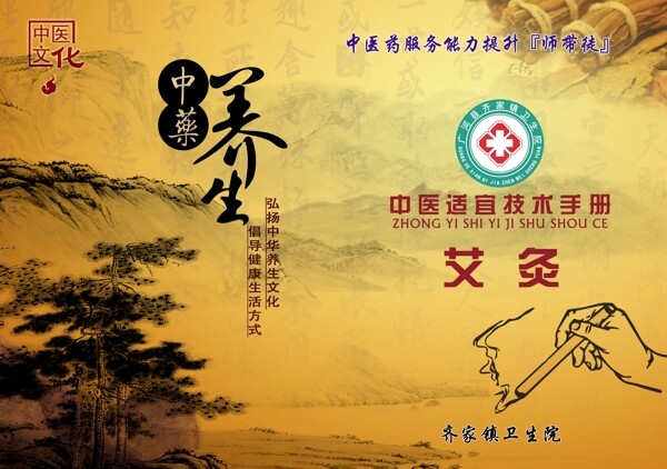艾灸封皮
