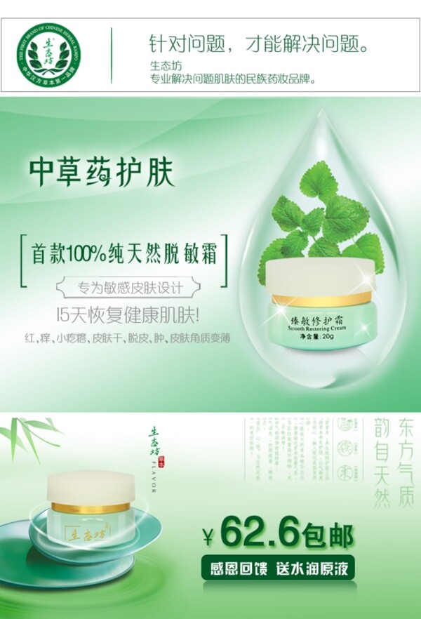 化妝品海報(bào)素材