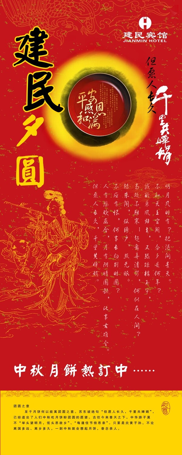 中秋節(jié)易拉寶圖片