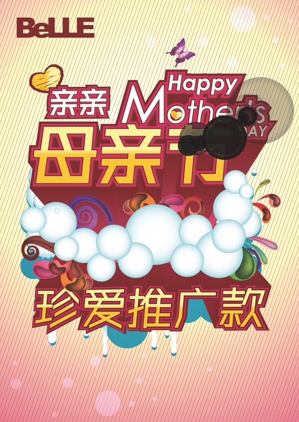 母親節(jié)海報