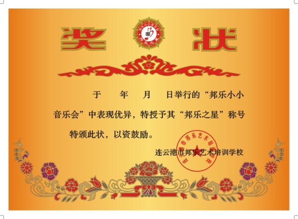 獎狀