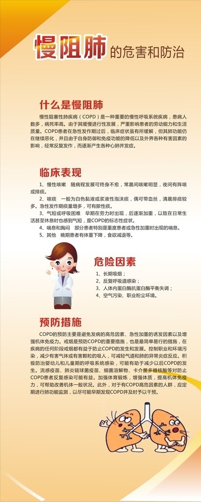 健康知識宣傳