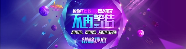 淘寶首頁雙11輪播創(chuàng)意大圖