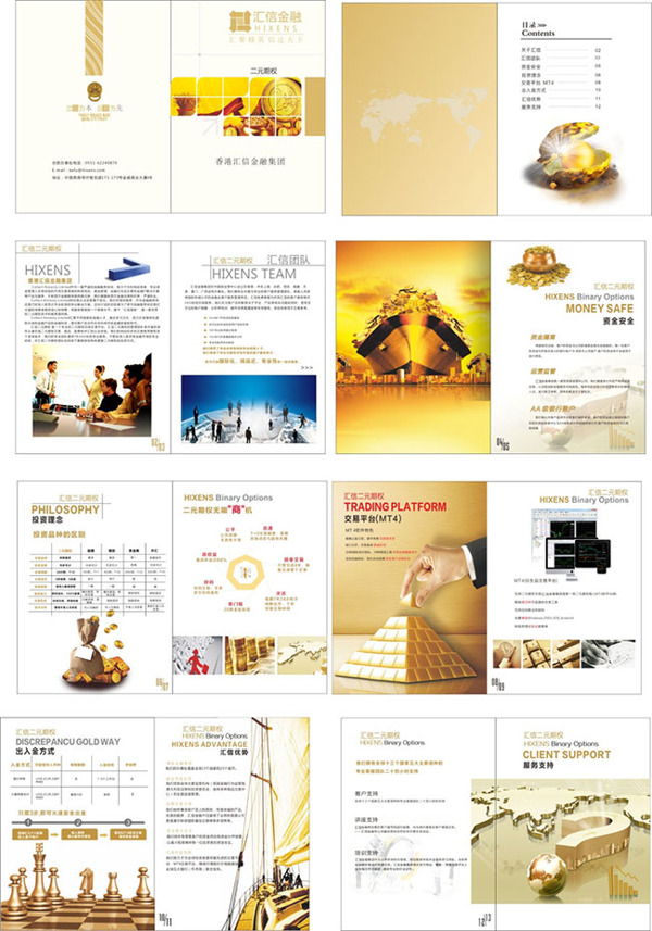 金融公司畫(huà)冊(cè)