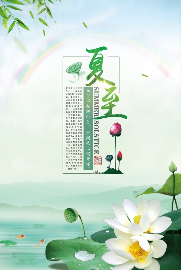 夏至