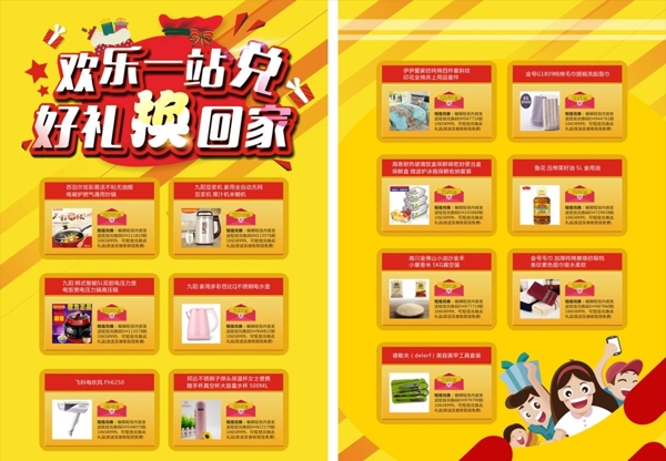 活動宣傳單