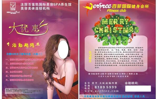 美容養(yǎng)生宣傳單圖片