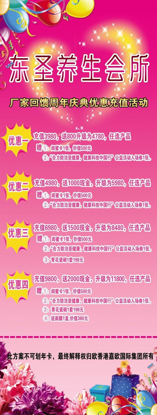 養(yǎng)生美容展架
