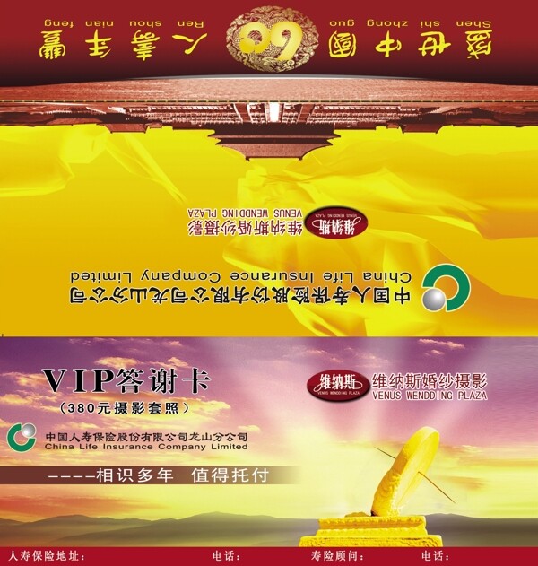 人壽vip答謝卡圖片