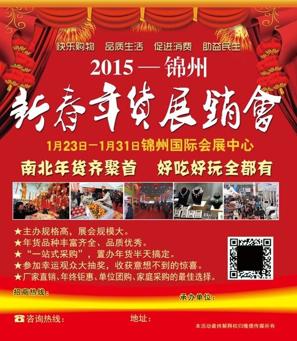 展銷會(huì)海報(bào)