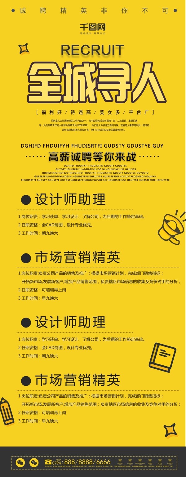 原創(chuàng)黃色扁平創(chuàng)意招聘企業(yè)展架設(shè)計(jì)易拉寶