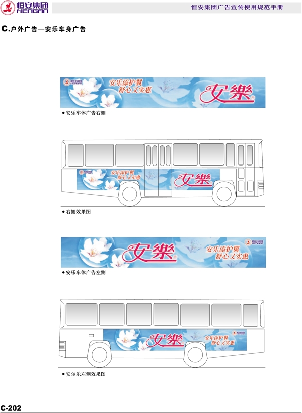 恒安集團(tuán)恒安集團(tuán)VI矢量CDR文件VI設(shè)計(jì)VI寶典