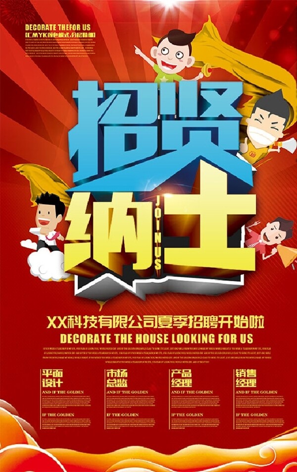 招聘