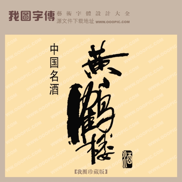 黃鶴樓