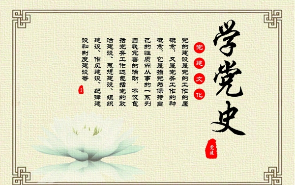 黨建