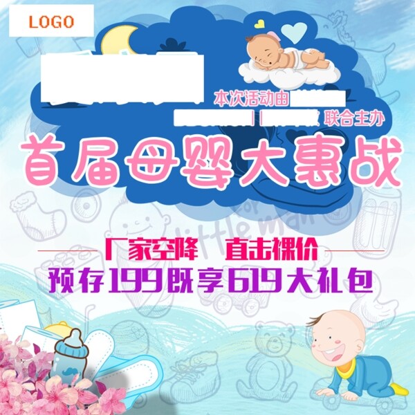 母嬰淘寶直通車設(shè)計(jì)模板