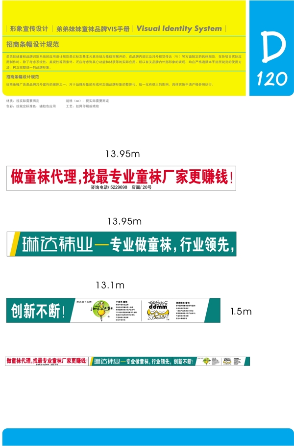 香港弟弟妹妹童襪VI矢量CDR文件VI設計VI寶典應用元素系統(tǒng)規(guī)范